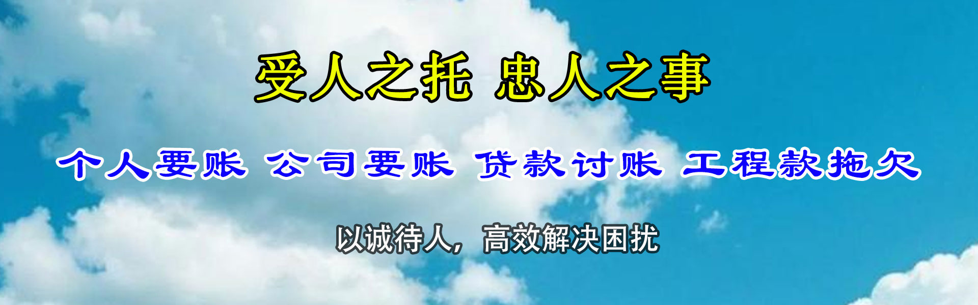 岱岳追账公司